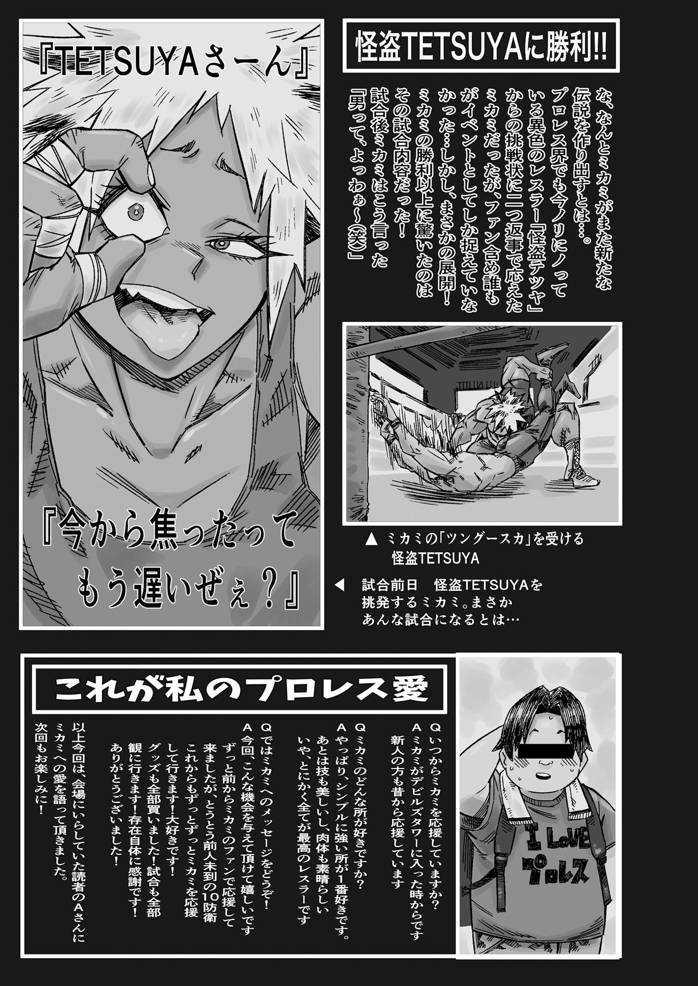 最強女子レスラーの鬼尻ボディで汗だく密着寝技祭 サンプル3ページ目