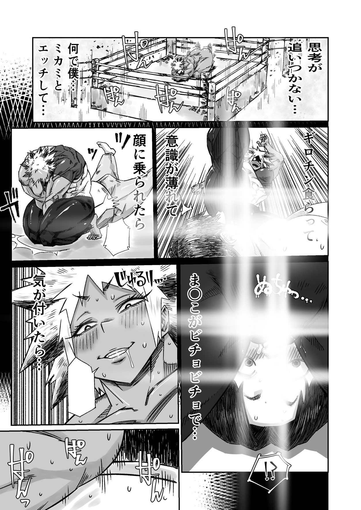 最強女子レスラーの鬼尻ボディで汗だく密着寝技祭 サンプル4ページ目