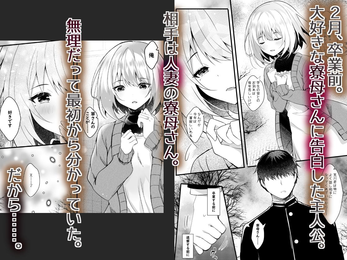大好きな寮母さんを催●で寝取る1ヵ月 サンプル1ページ目