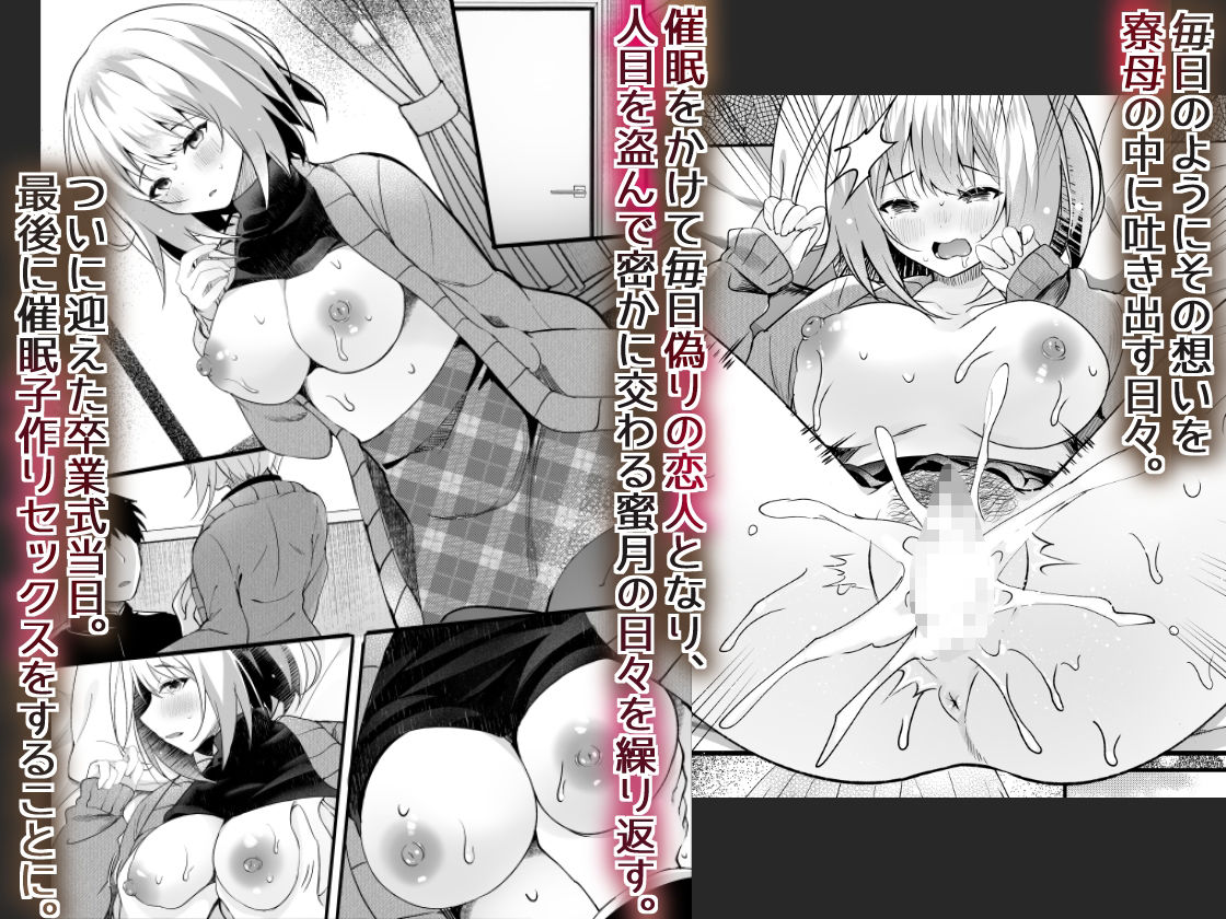 大好きな寮母さんを催●で寝取る1ヵ月 サンプル3ページ目