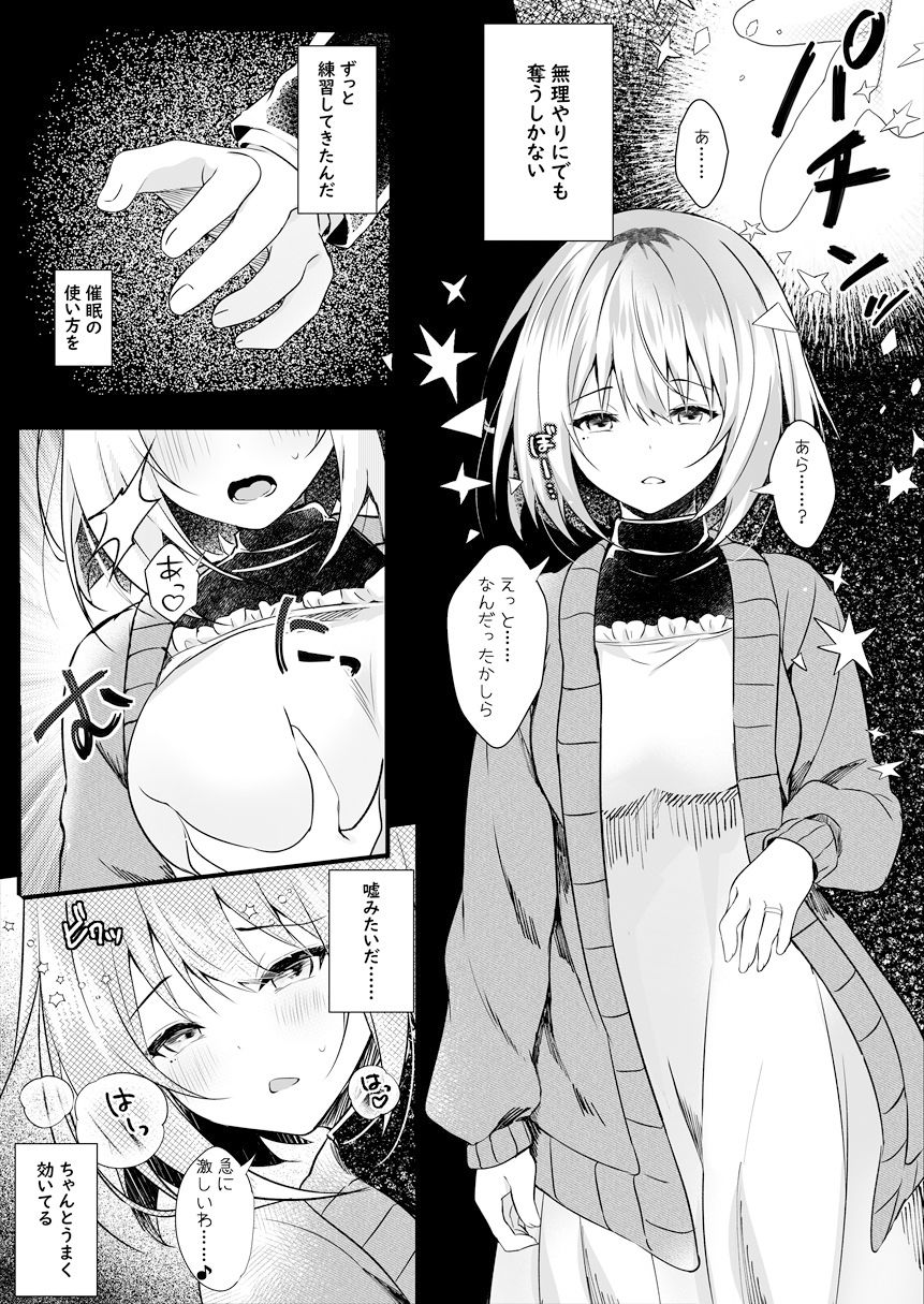 大好きな寮母さんを催●で寝取る1ヵ月 サンプル7ページ目