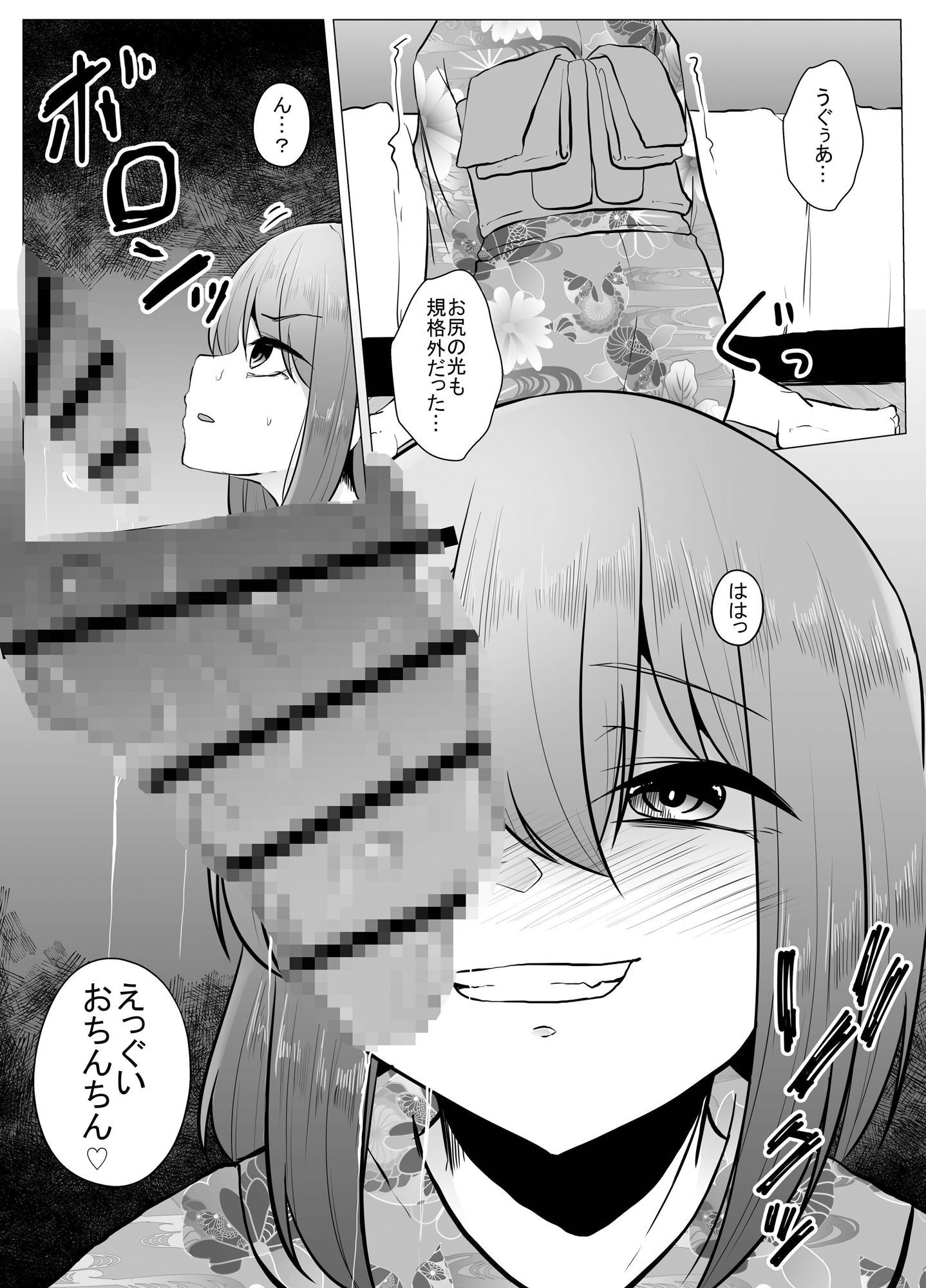 蟲姦風俗店9 サンプル1ページ目