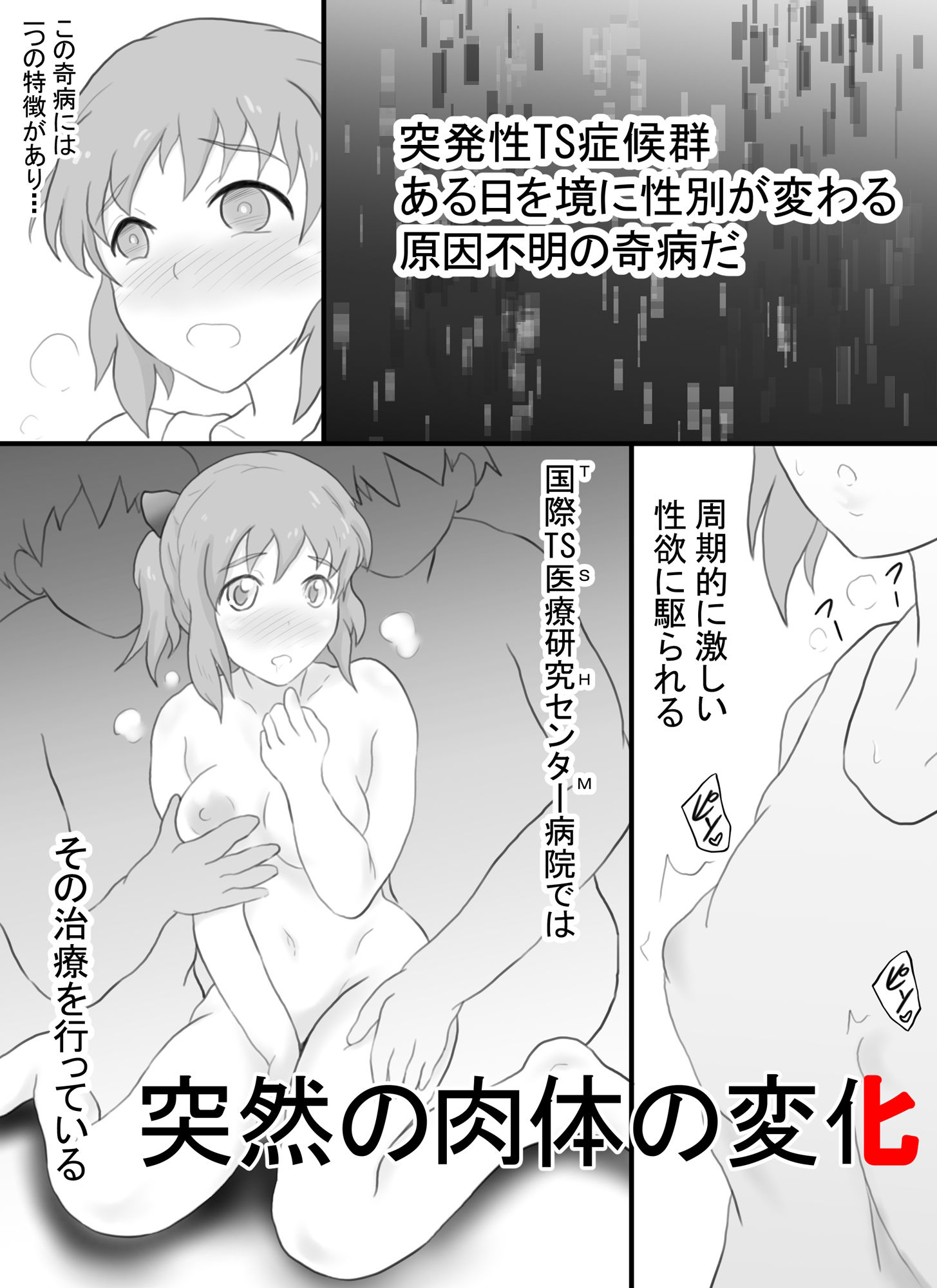 突発性TS症候群 レベル1 サンプル1ページ目