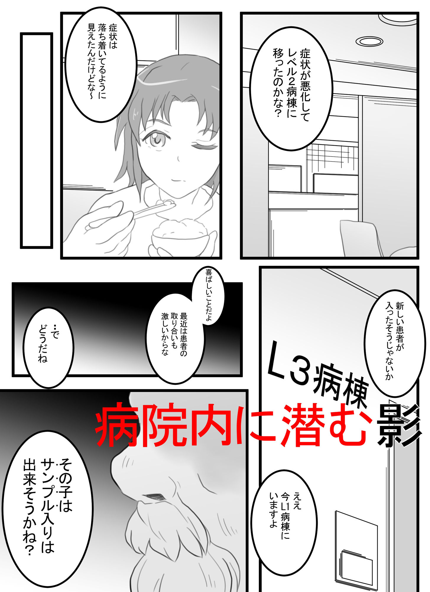 突発性TS症候群 レベル1 サンプル5ページ目