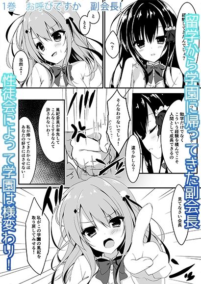 副会長シリーズ1＆2 サンプル1ページ目
