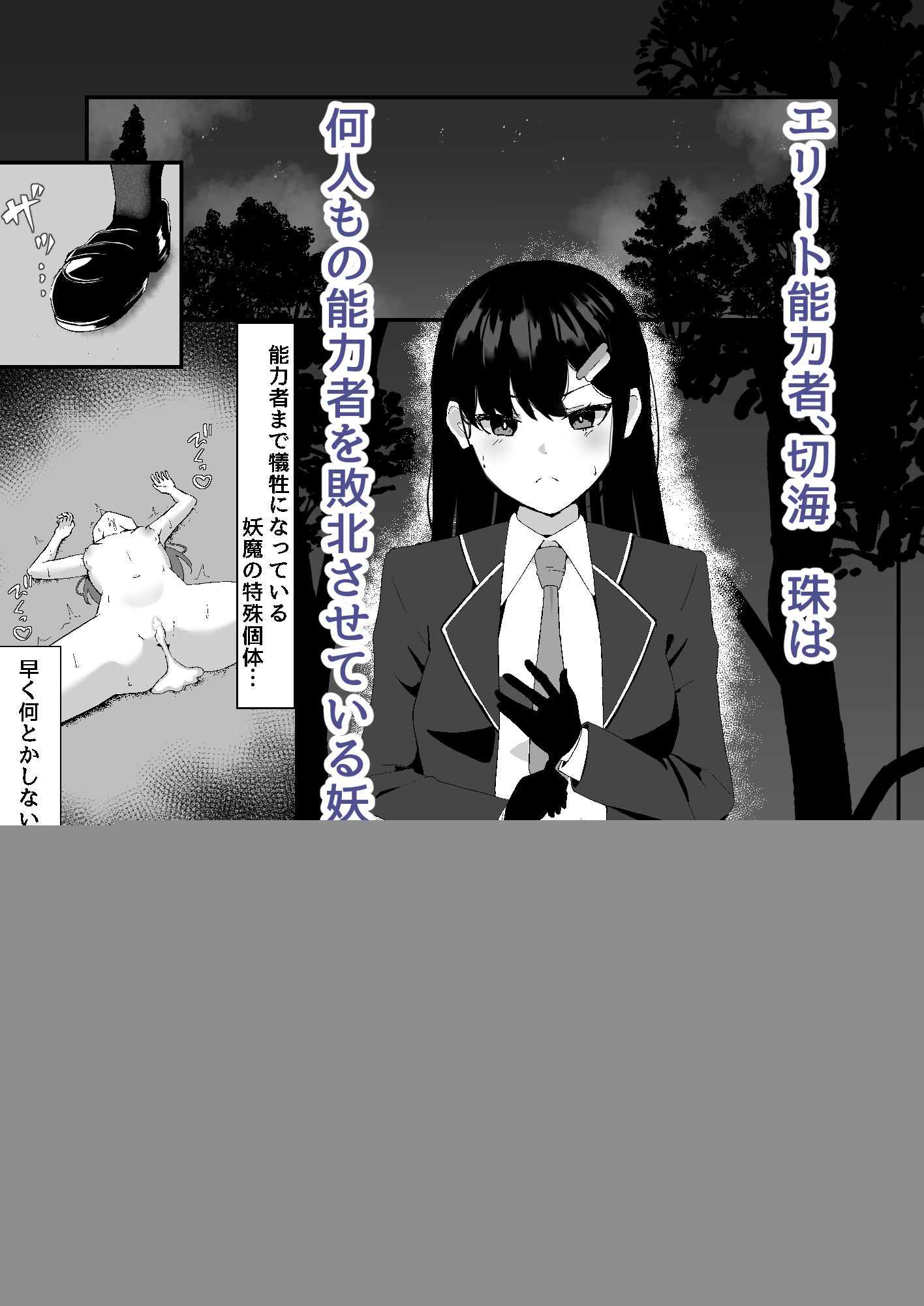 エリート能力者が強●着替えで触手に敗かされる話 サンプル1ページ目