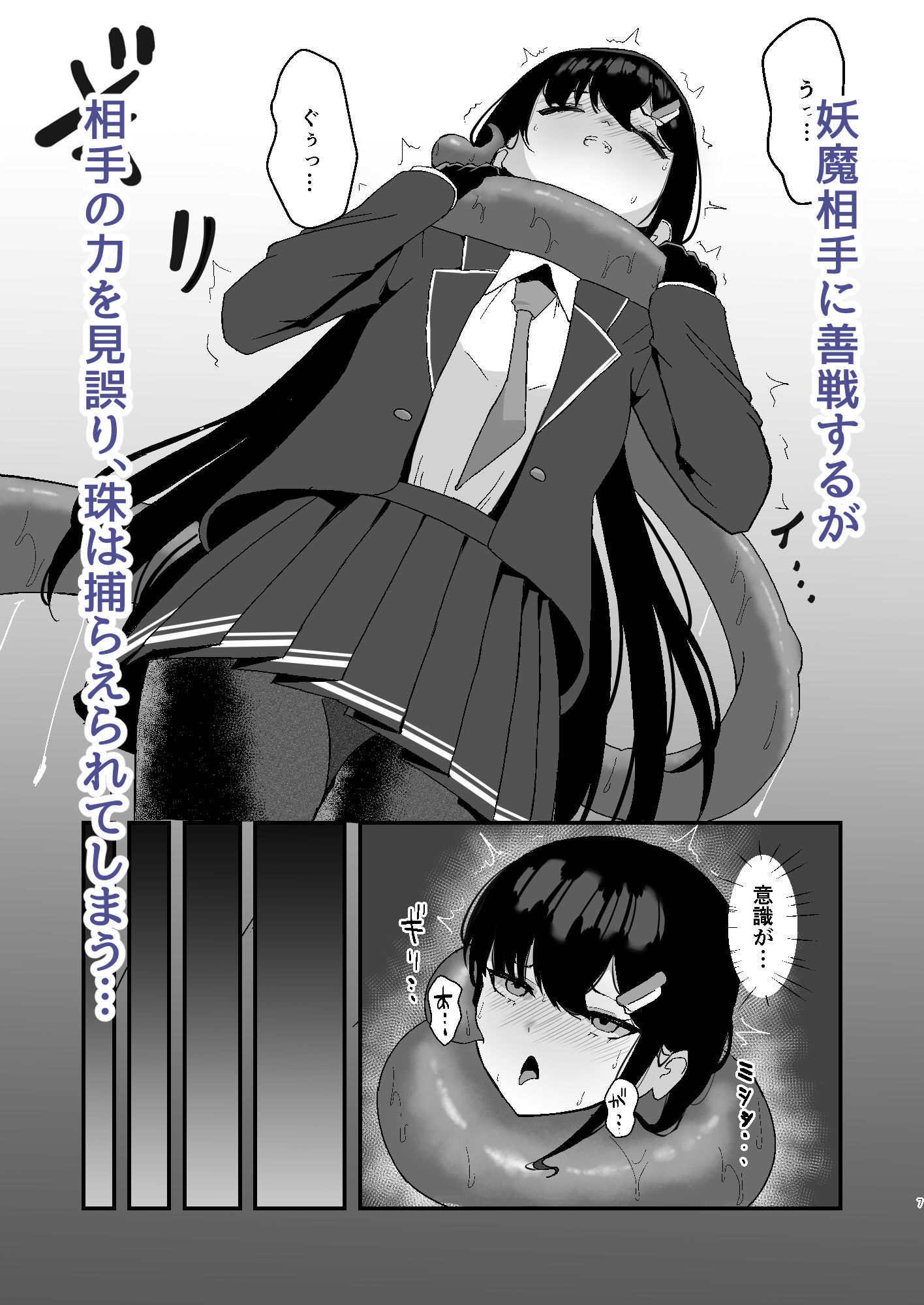 エリート能力者が強●着替えで触手に敗かされる話 サンプル2ページ目