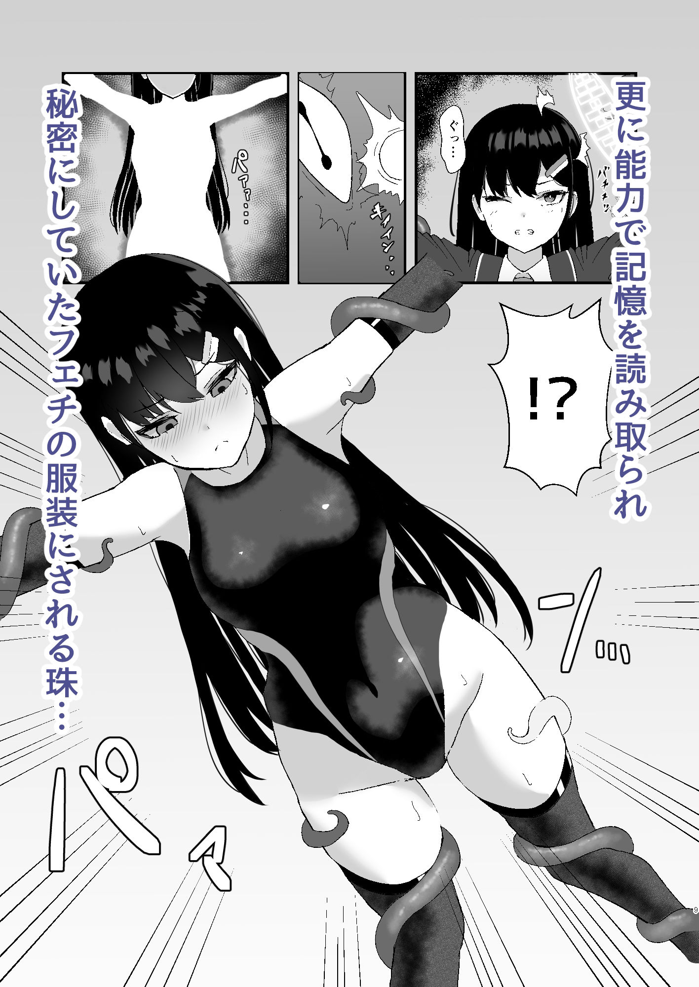 エリート能力者が強●着替えで触手に敗かされる話 サンプル3ページ目