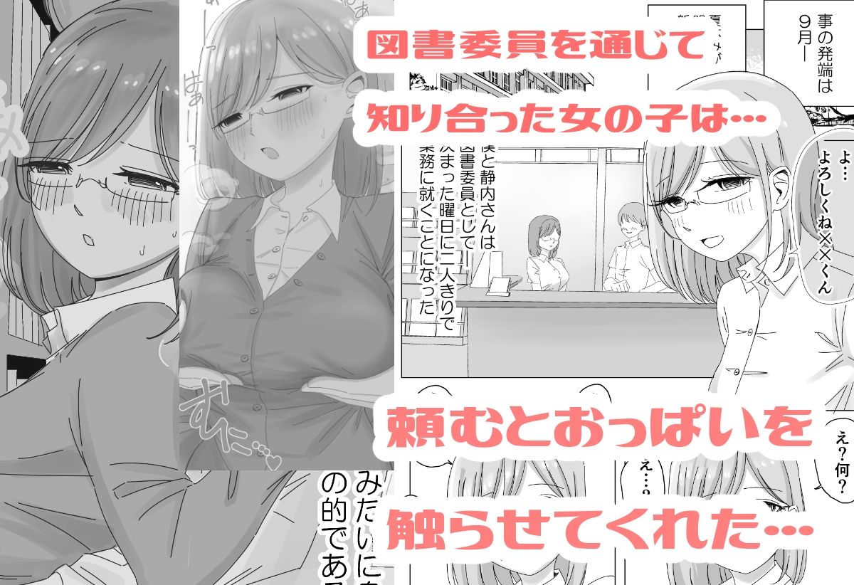 【パイズリ特化】頼まれると断れない図書委員の静内さんにパイズリをお願いする サンプル1ページ目
