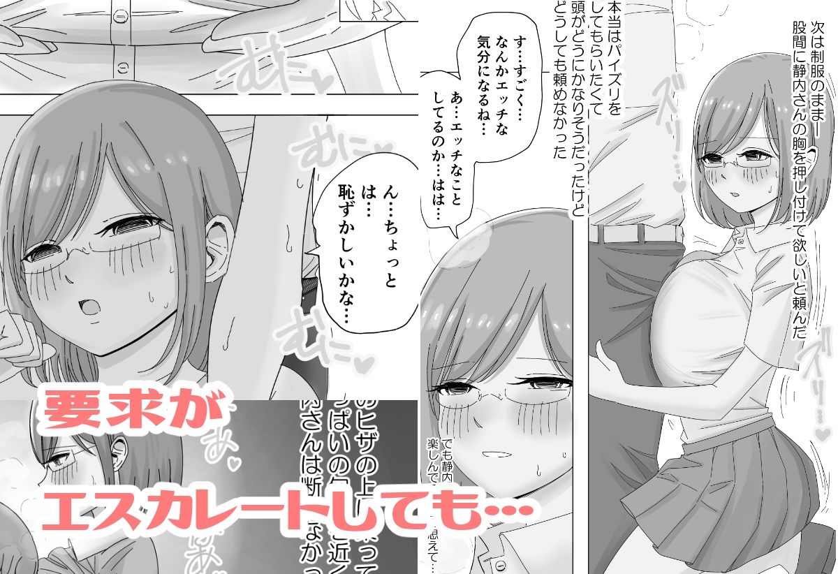 【パイズリ特化】頼まれると断れない図書委員の静内さんにパイズリをお願いする サンプル2ページ目