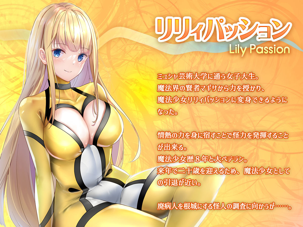魔法少女セイントリリィ・浸蝕 〜魔法少女がえっちな敵に敗北して悪堕ち怪人化するまで〜 サンプル5ページ目