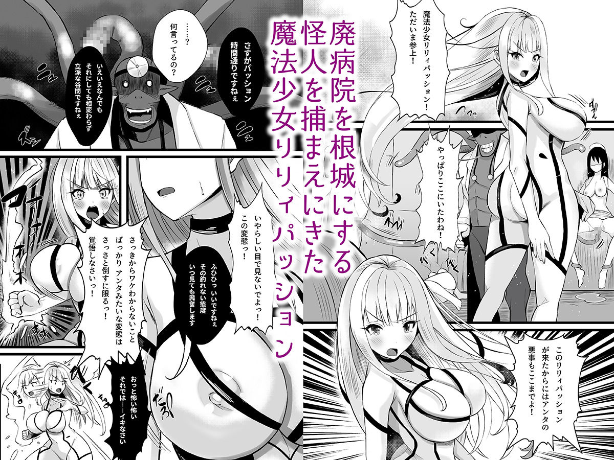 魔法少女セイントリリィ・浸蝕 〜魔法少女がえっちな敵に敗北して悪堕ち怪人化するまで〜 サンプル6ページ目