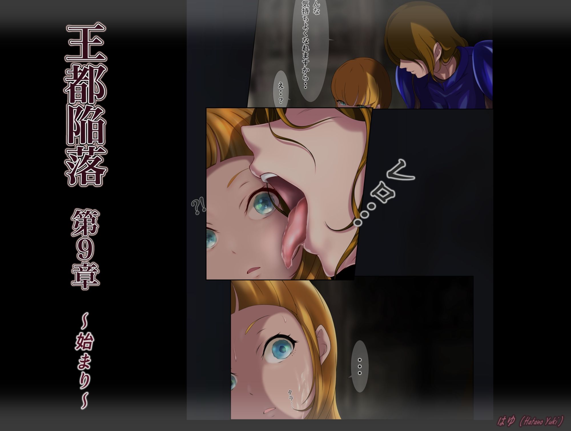 王都陥落 ［第9章］ サンプル1ページ目