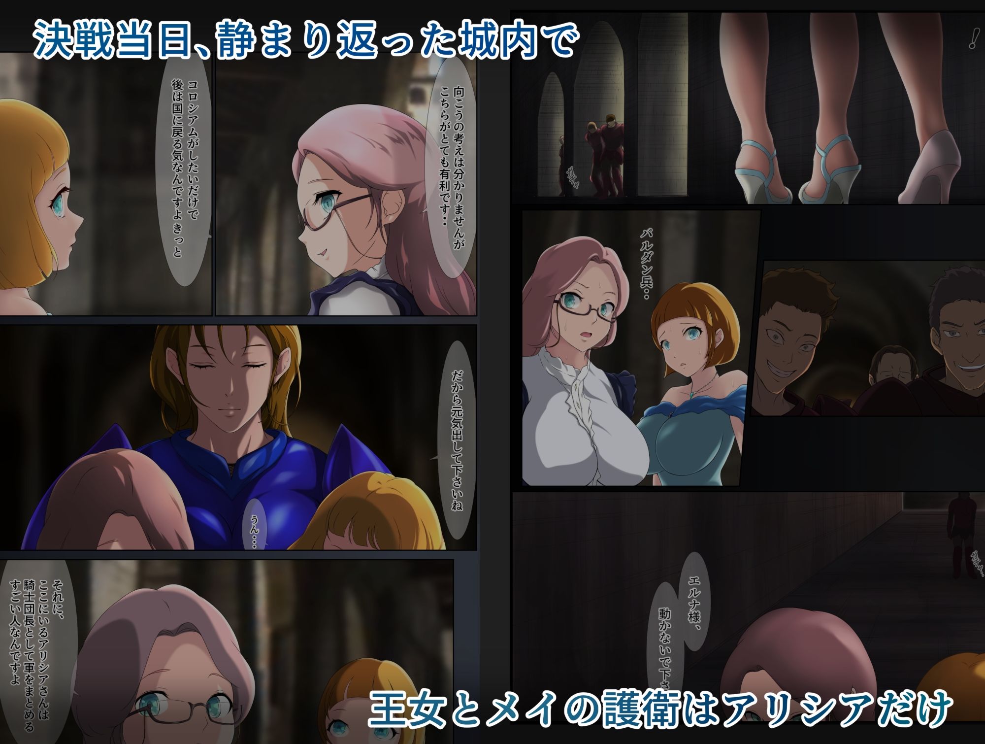 王都陥落 ［第9章］ サンプル3ページ目