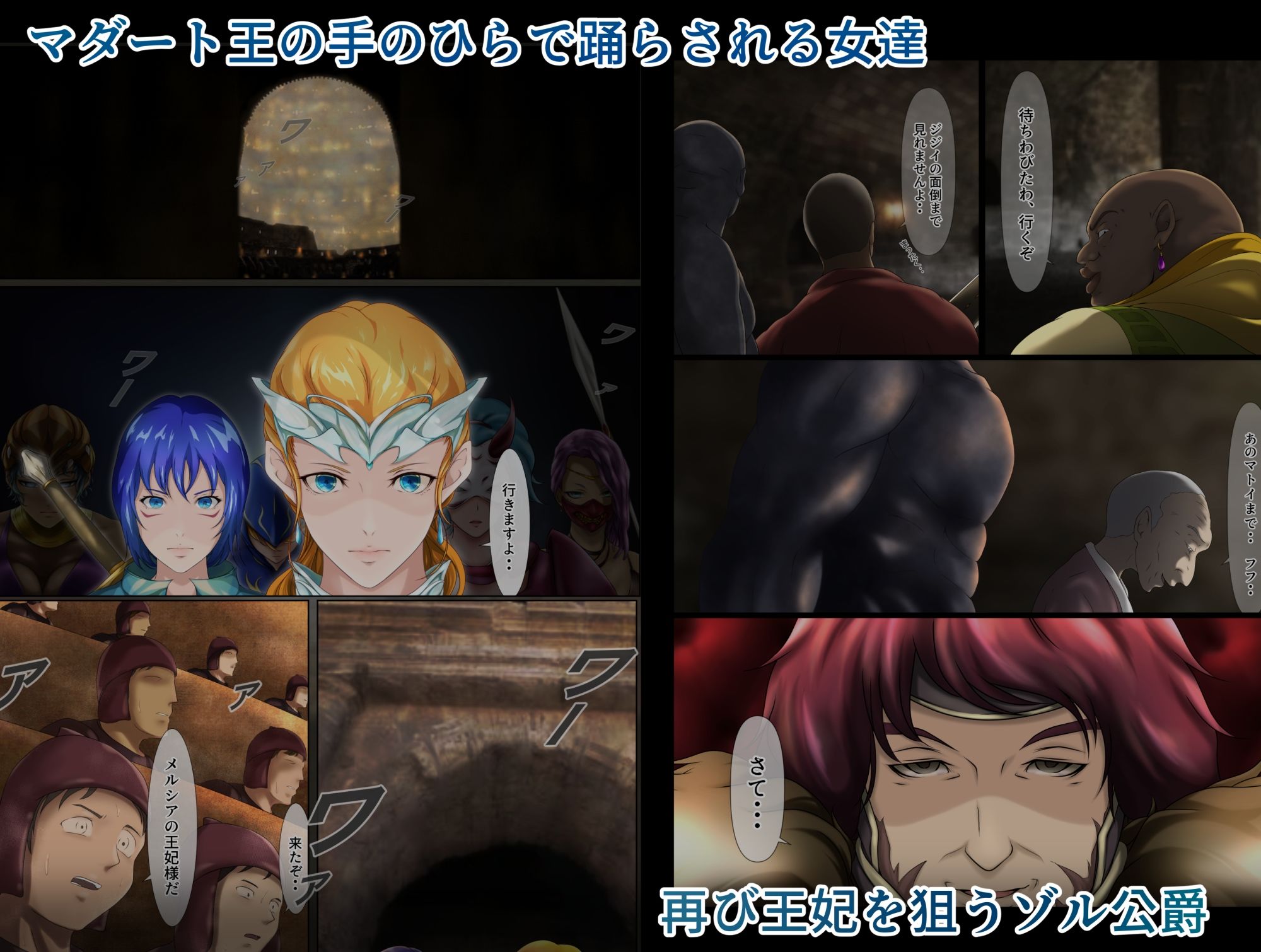 王都陥落 ［第9章］ サンプル5ページ目