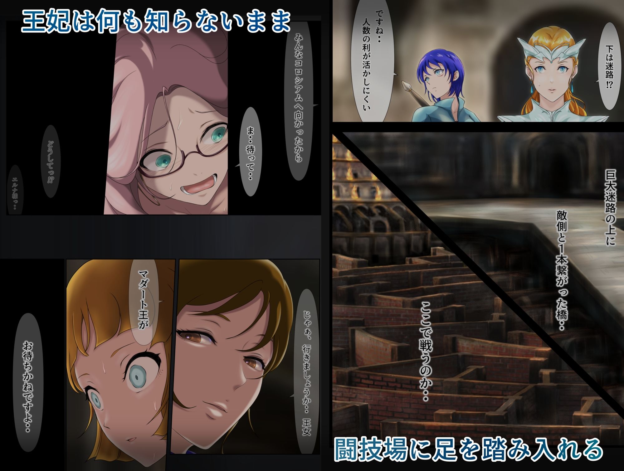 王都陥落 ［第9章］ サンプル8ページ目