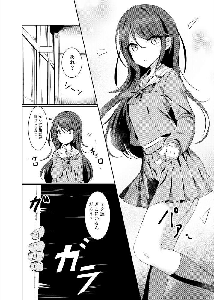 ドスケベのセカイ Ver一歌 サンプル1ページ目