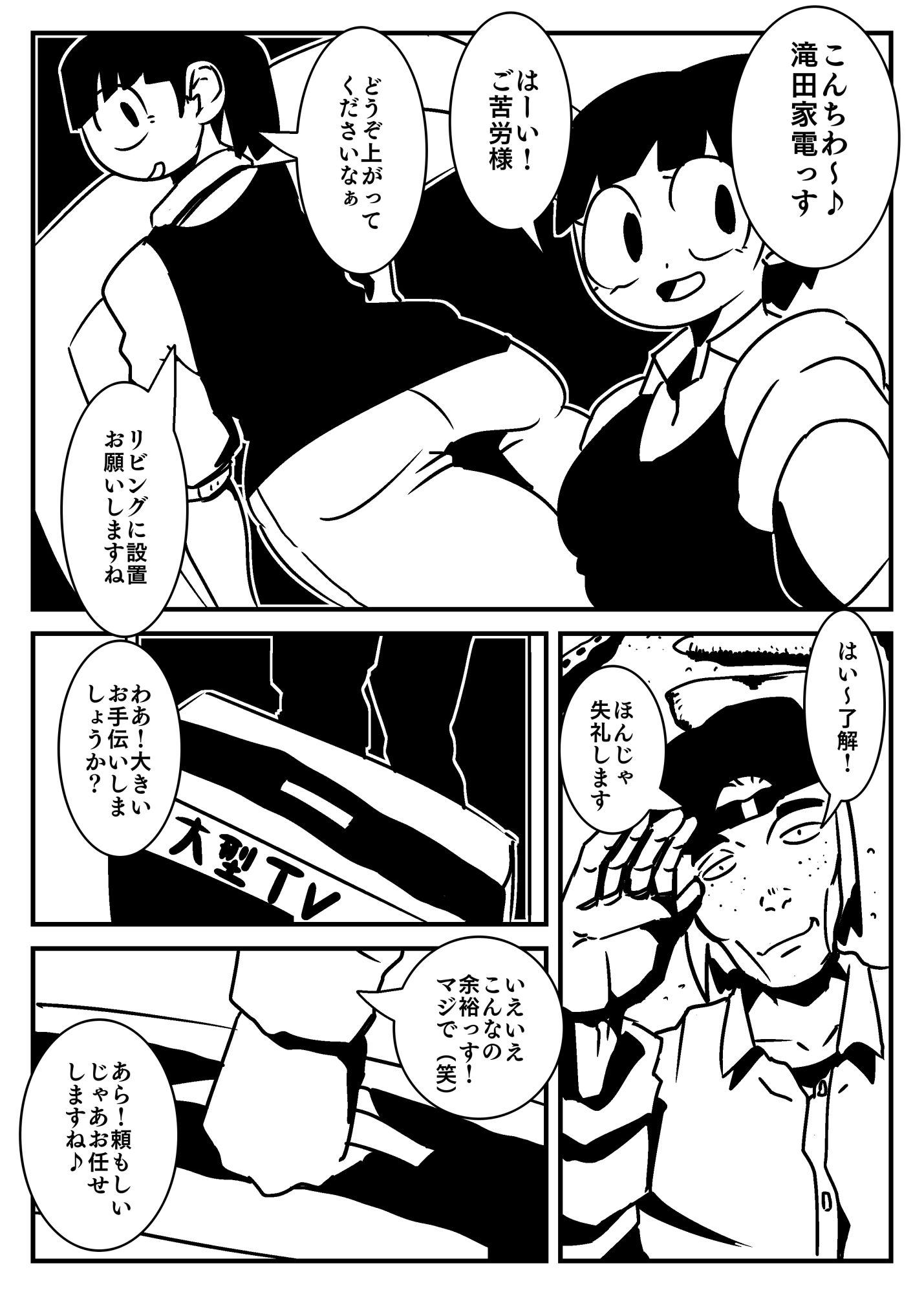 まぢの電気屋さんにハメられてまじかる サンプル1ページ目