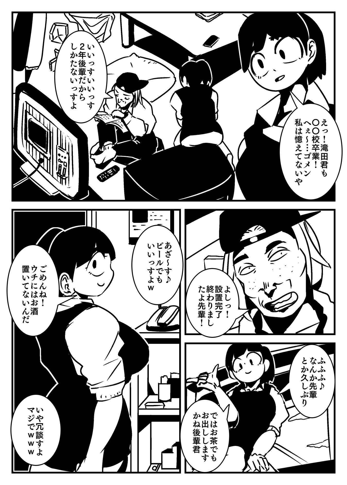 まぢの電気屋さんにハメられてまじかる サンプル2ページ目
