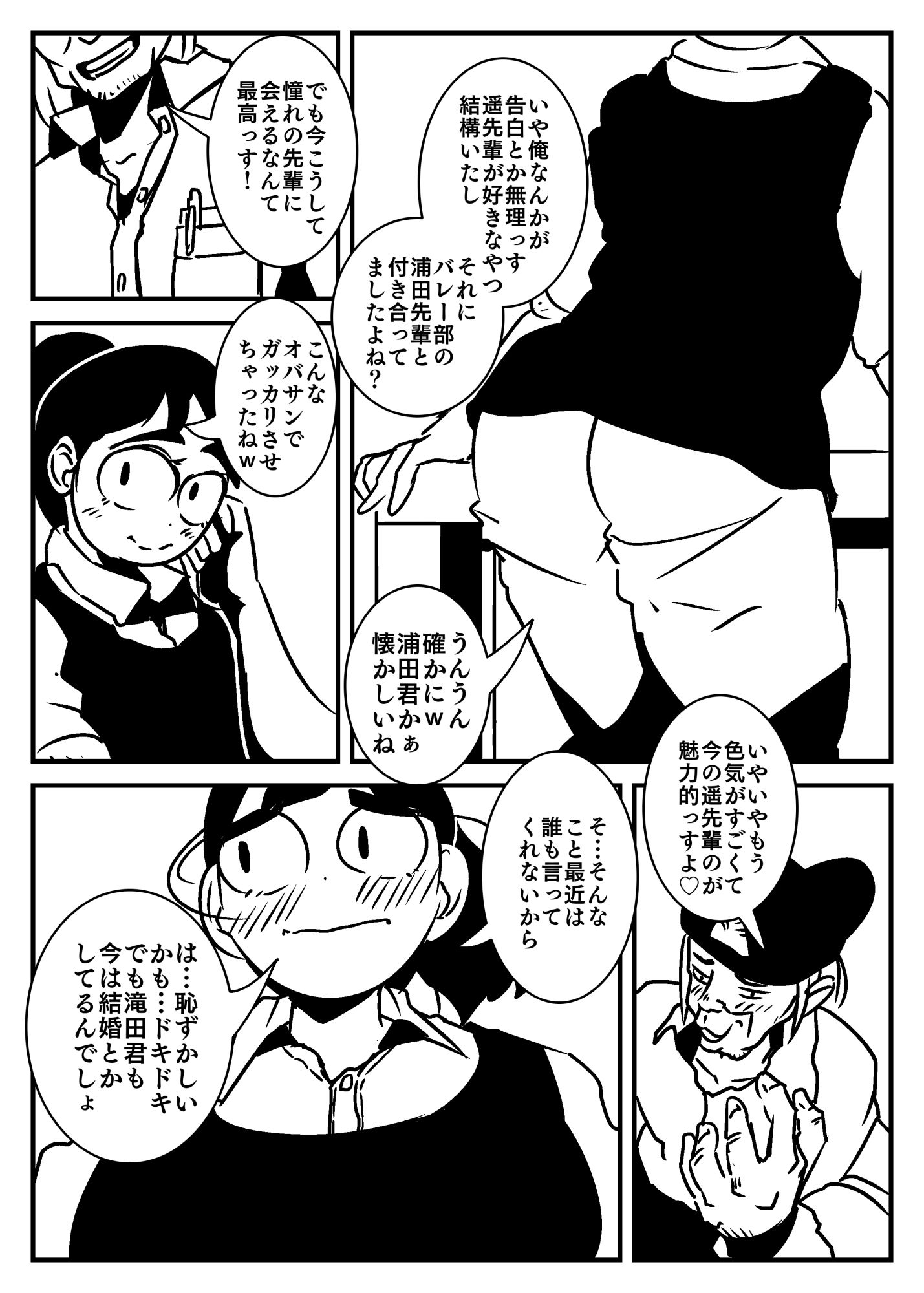 まぢの電気屋さんにハメられてまじかる サンプル4ページ目
