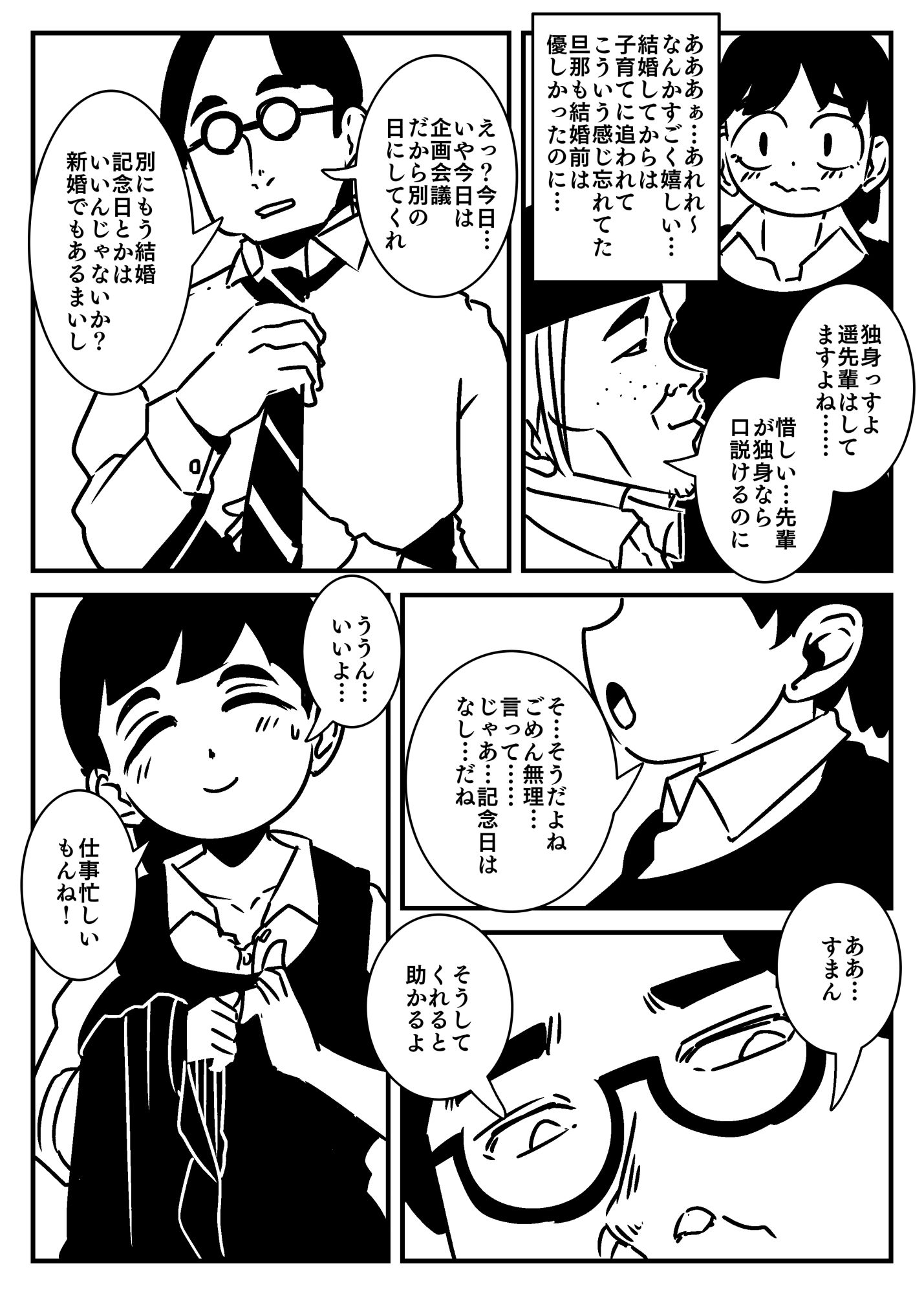 まぢの電気屋さんにハメられてまじかる サンプル5ページ目