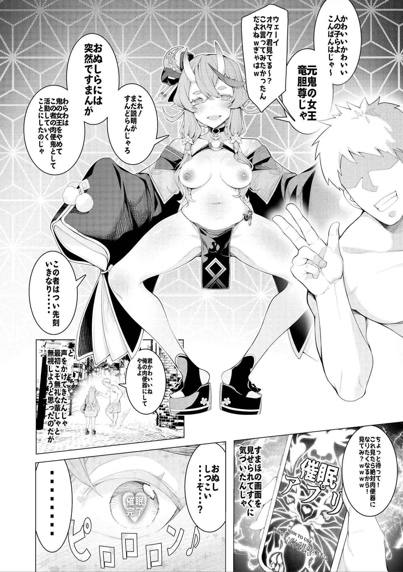 催●アプリで！〜某鬼の女王を肉便鬼にしてみた〜 サンプル1ページ目