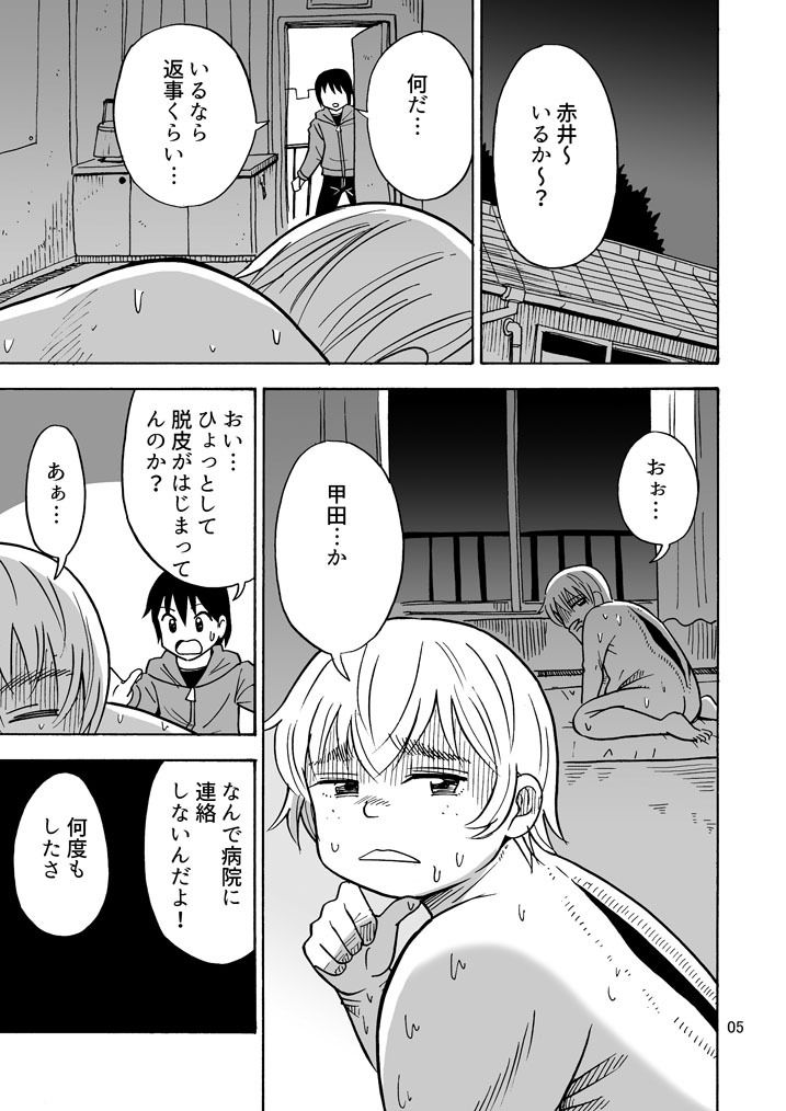 ひと皮むけたら サンプル1ページ目
