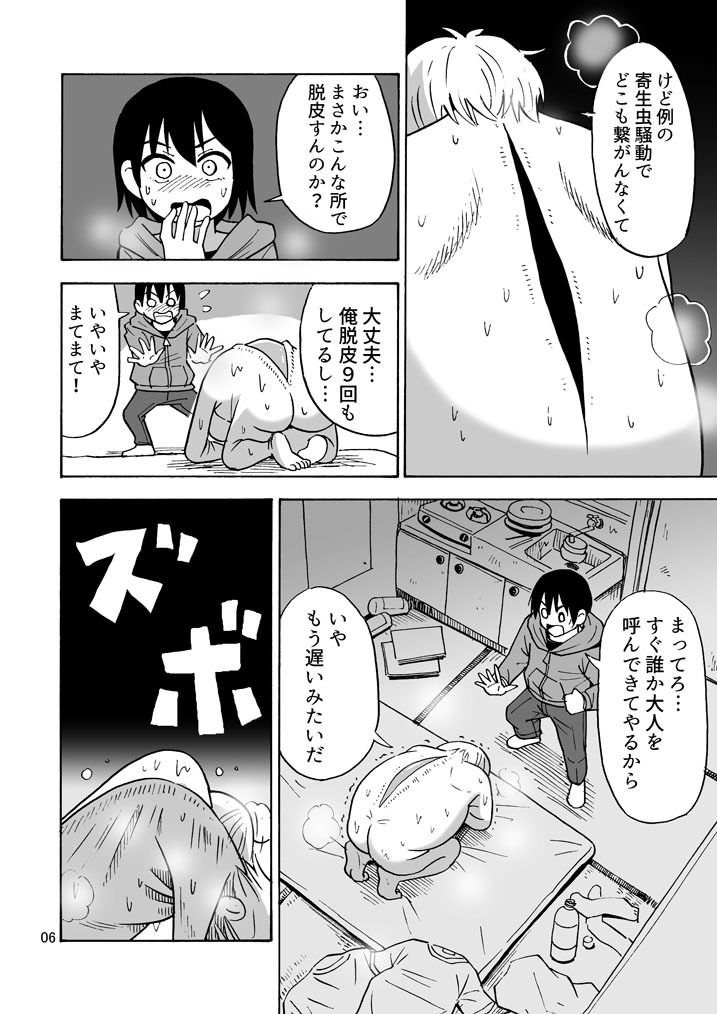 ひと皮むけたら サンプル2ページ目
