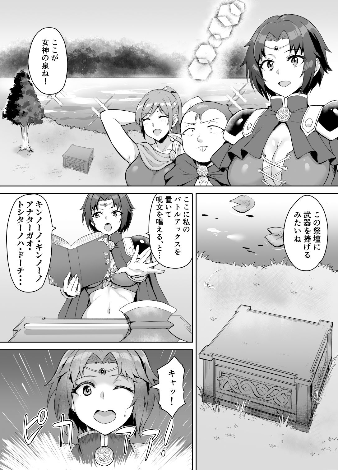 スケベエルフと冒険者ギルド5 〜アルテミスの泉編〜 サンプル2ページ目