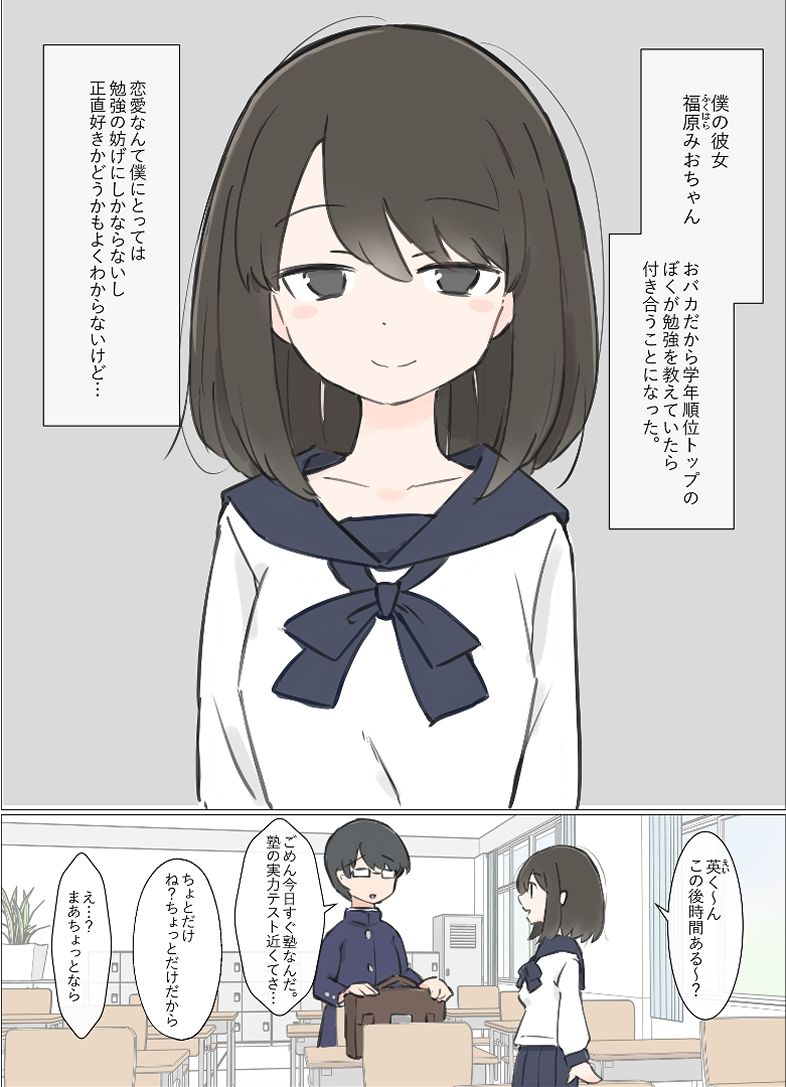 おバカでエッチ大好きな彼女が誘惑してきたので勉強に集中できませんでした サンプル1ページ目
