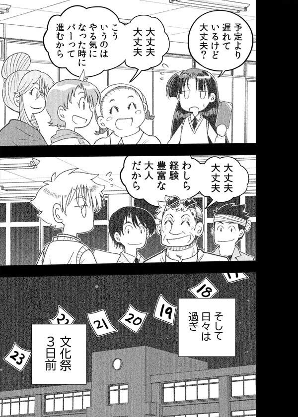 はいこう学園 定時○校1年A組4 サンプル5ページ目