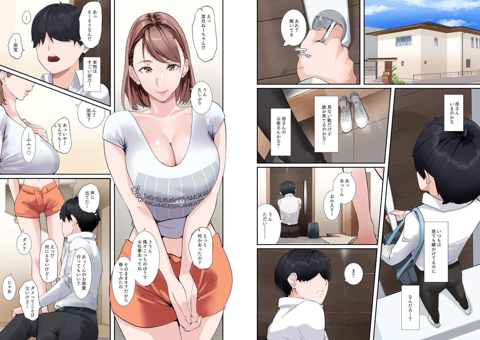 疑似じゃないやつをしてくれる従姉の爆乳グラドルおねえちゃん サンプル2ページ目