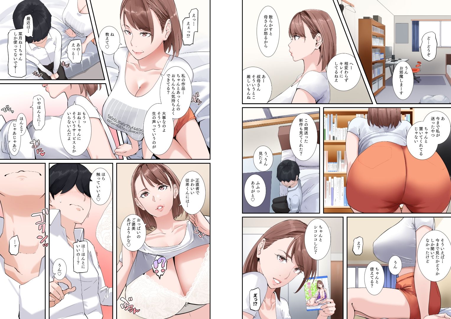 疑似じゃないやつをしてくれる従姉の爆乳グラドルおねえちゃん サンプル3ページ目