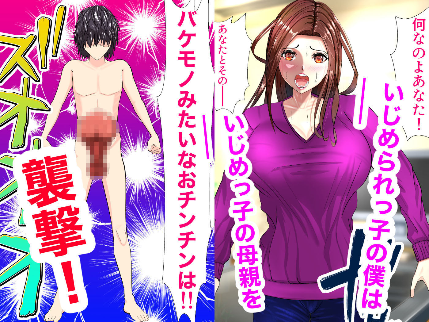 いじめっ子の母親をNTRます -デカチンいじめられっ子の孕ませ逆襲- サンプル2ページ目