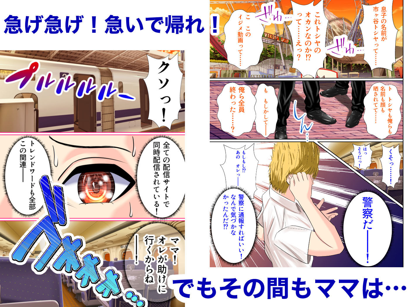 いじめっ子の母親をNTRます -デカチンいじめられっ子の孕ませ逆襲- サンプル7ページ目