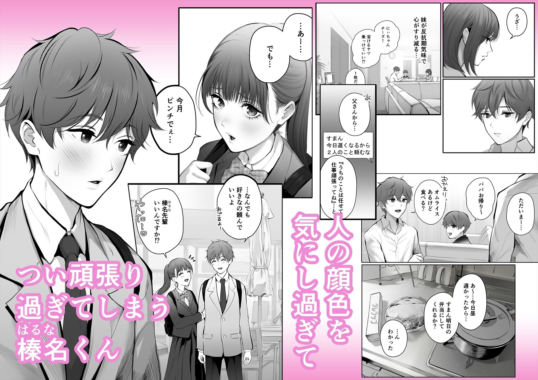 今日は彼氏で、明日は彼女 サンプル1ページ目