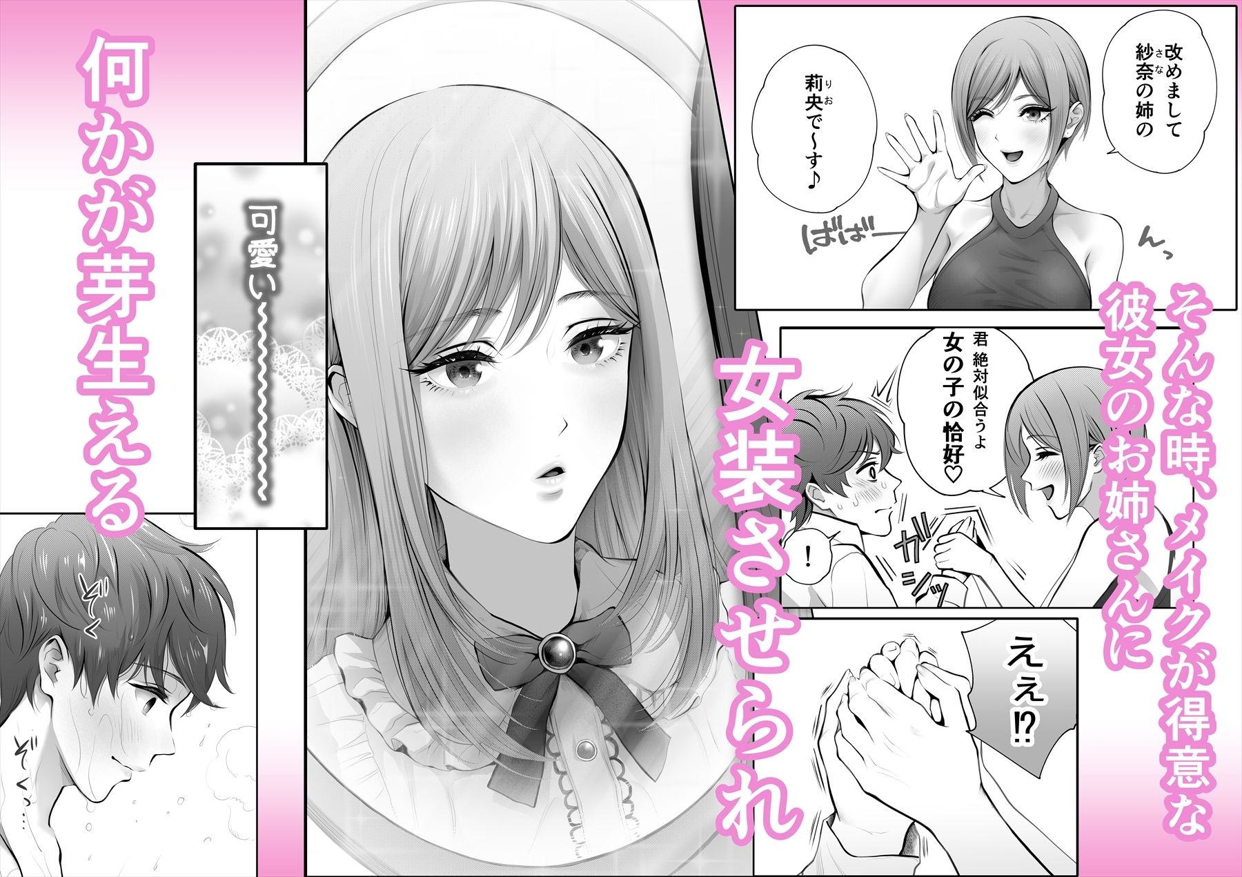 今日は彼氏で、明日は彼女 サンプル3ページ目