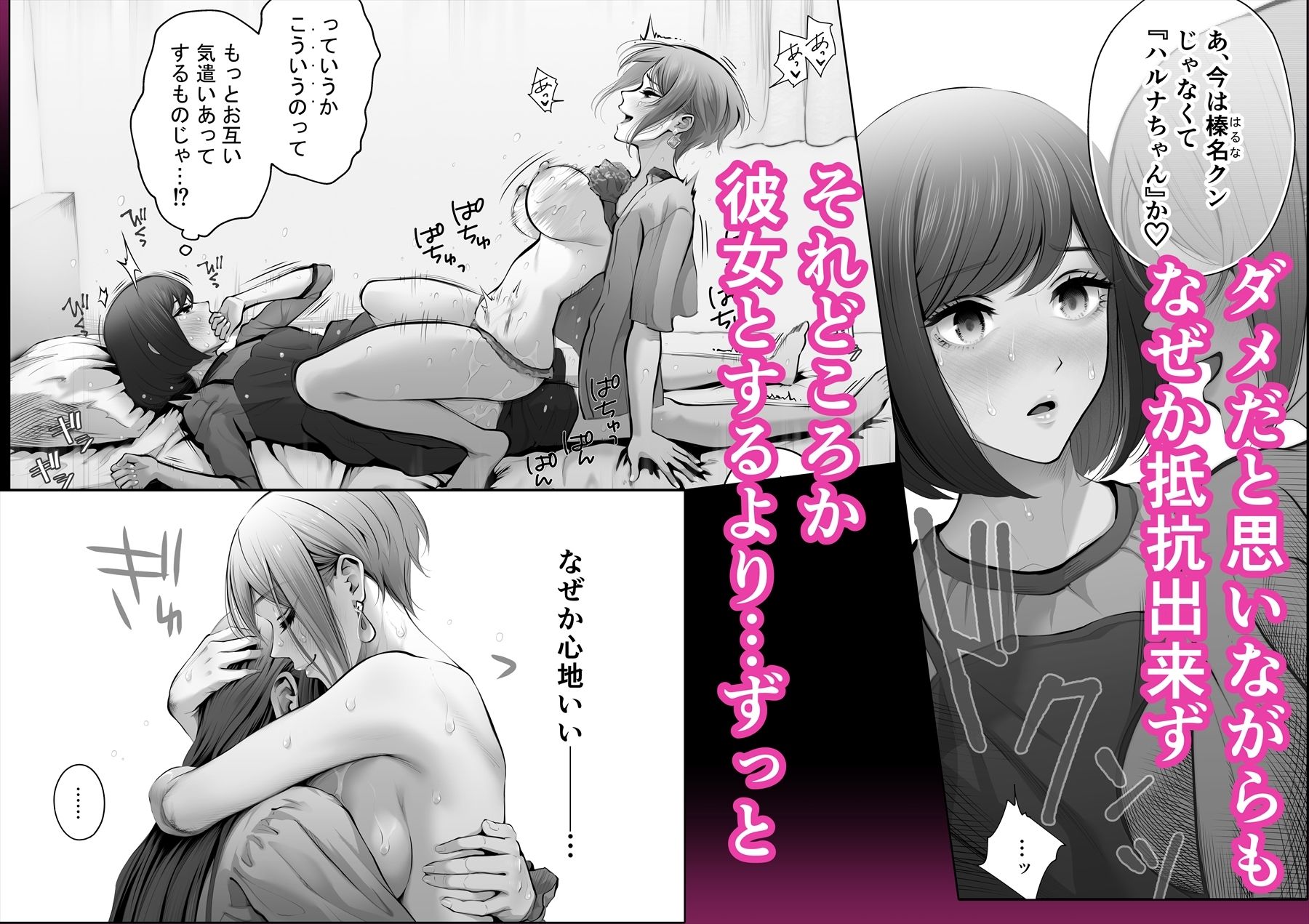 今日は彼氏で、明日は彼女 サンプル5ページ目