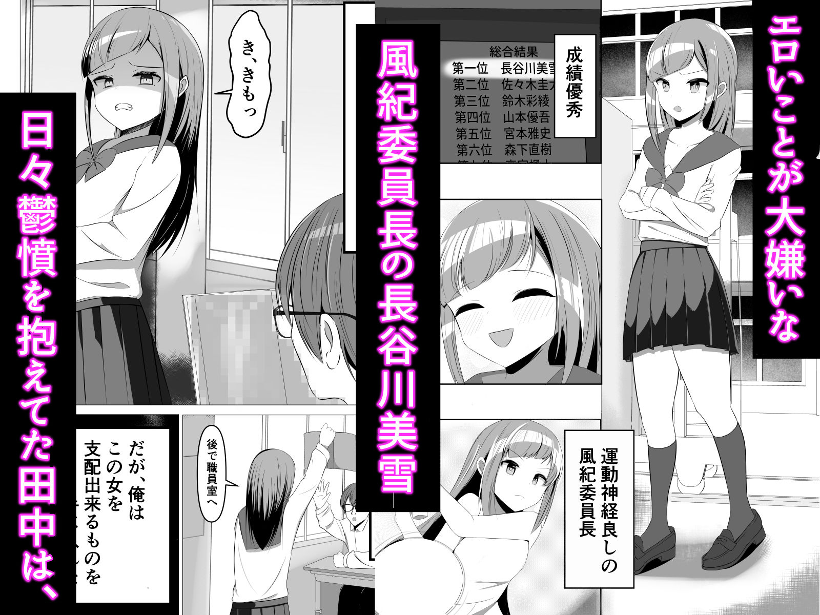 清楚系風紀委員長でも、クリ責めには抗えない サンプル1ページ目