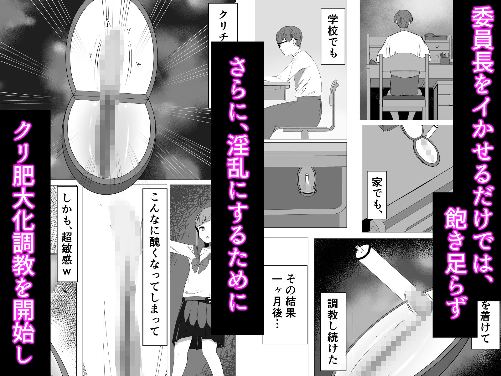 清楚系風紀委員長でも、クリ責めには抗えない サンプル4ページ目