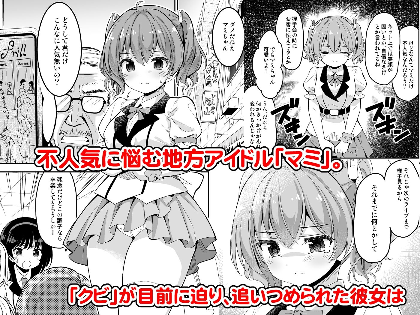 気持ち良すぎる枕営業  第1話 サンプル1ページ目