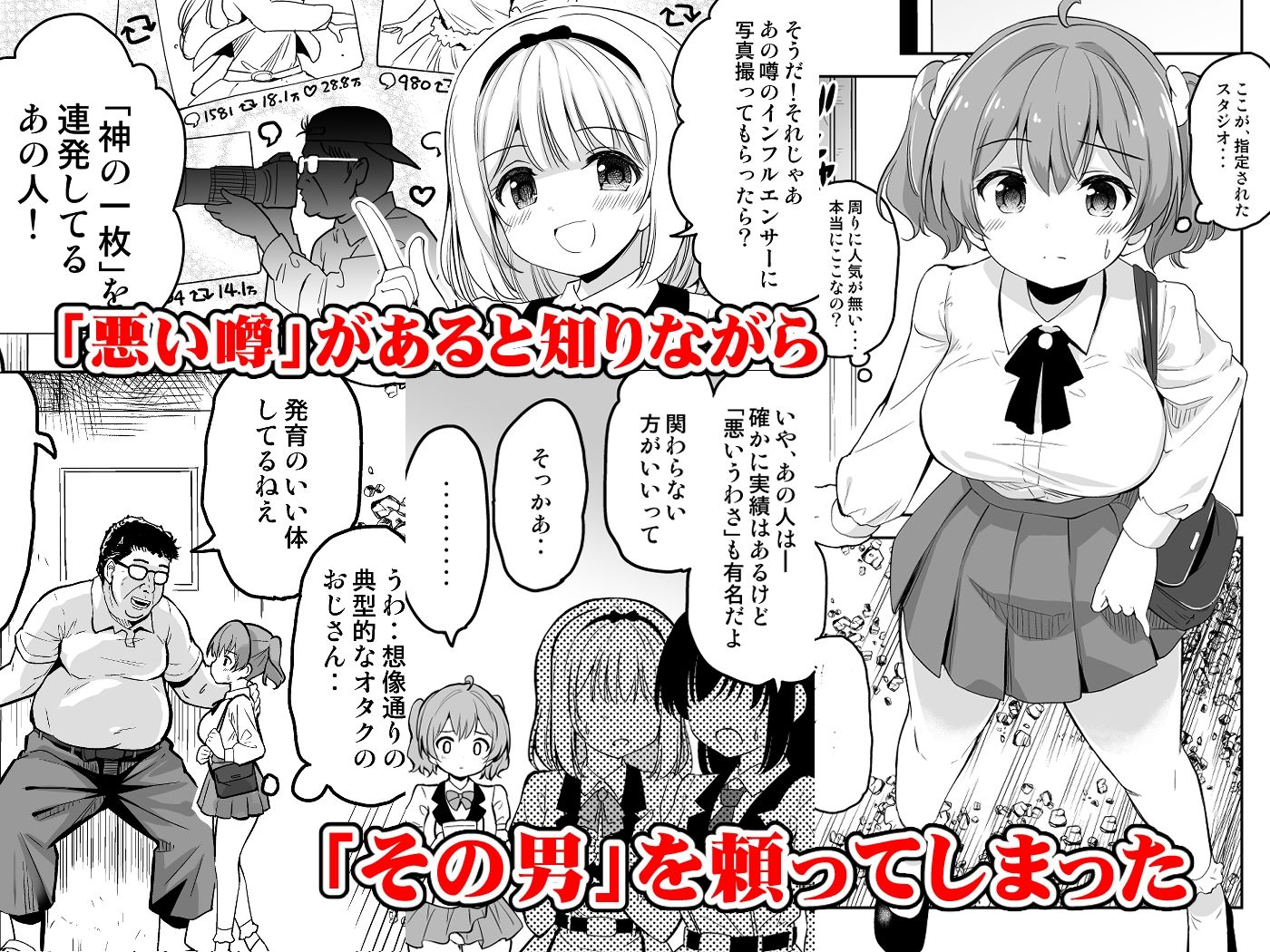 気持ち良すぎる枕営業  第1話 サンプル2ページ目