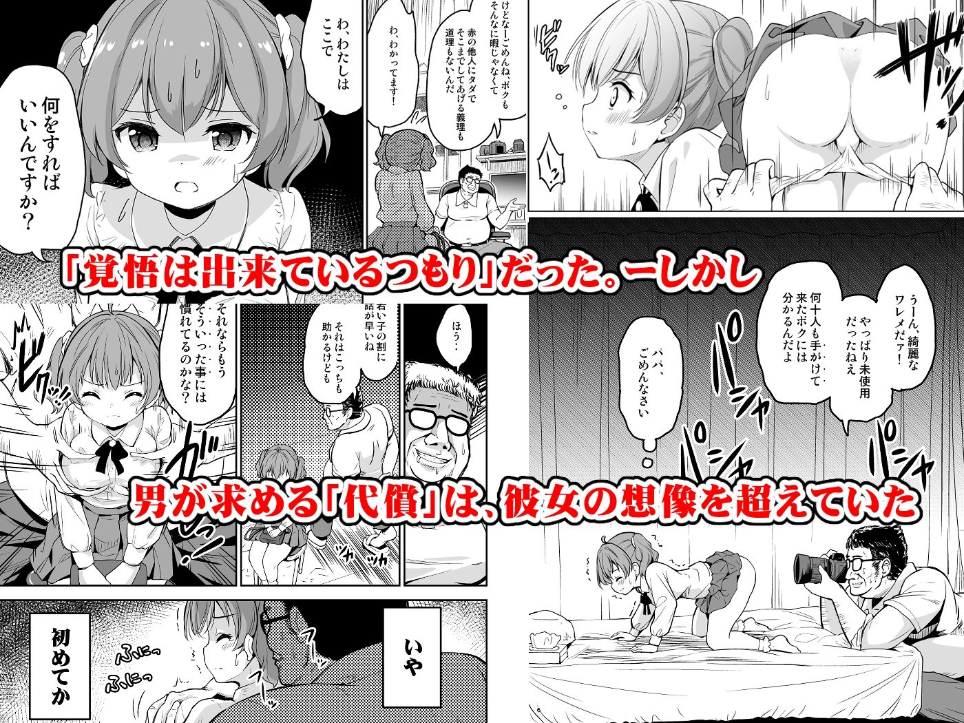 気持ち良すぎる枕営業  第1話 サンプル3ページ目