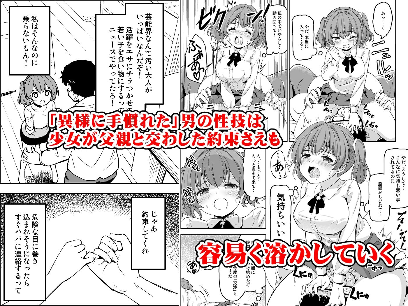 気持ち良すぎる枕営業  第1話 サンプル4ページ目