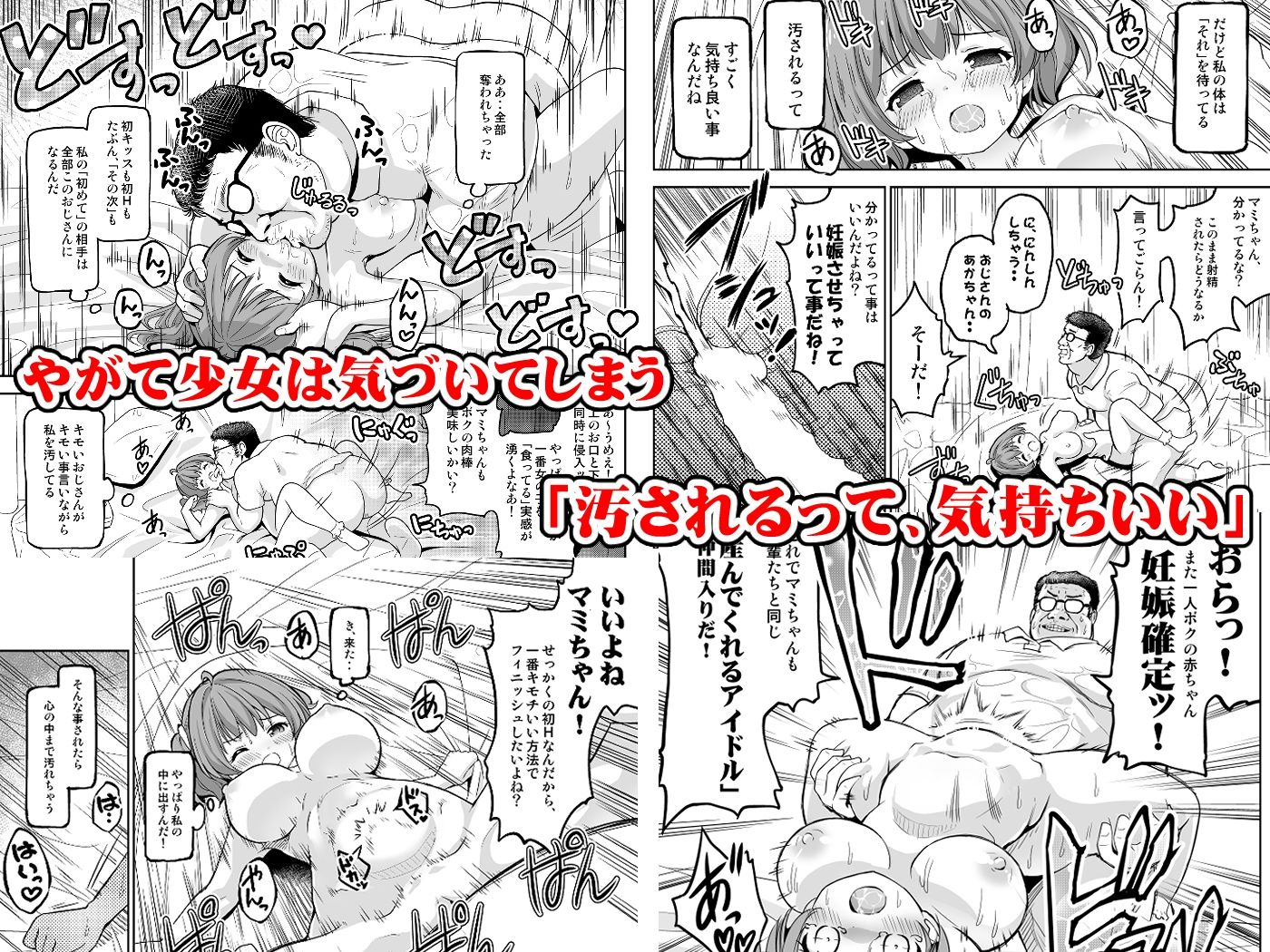 気持ち良すぎる枕営業  第1話 サンプル7ページ目