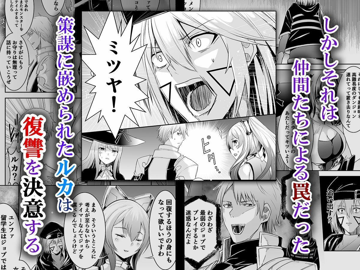 追放テイマーのNTR復讐譚 サンプル2ページ目