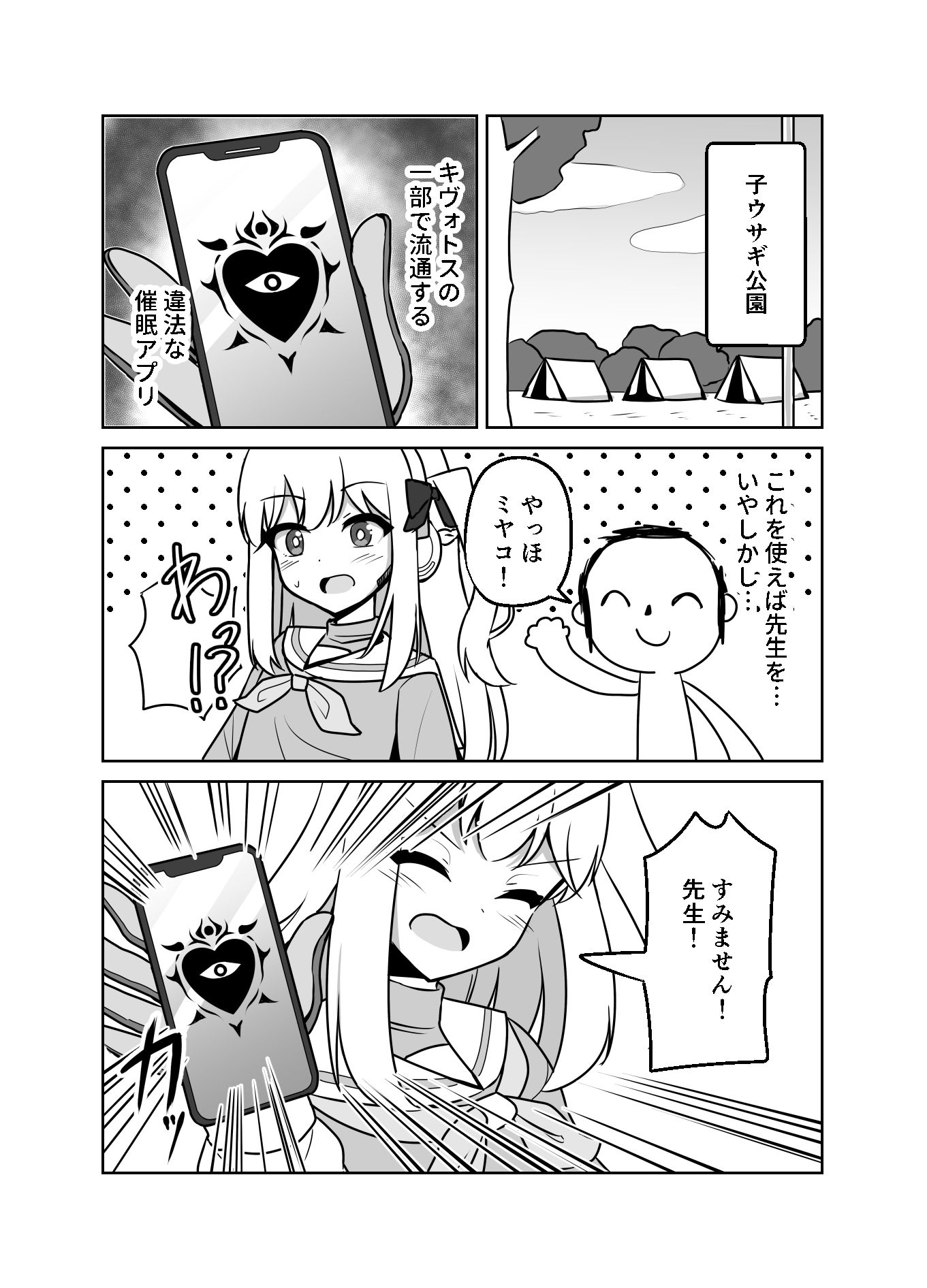 ウサギは催●術を使いませんが私はウサギではないので サンプル1ページ目