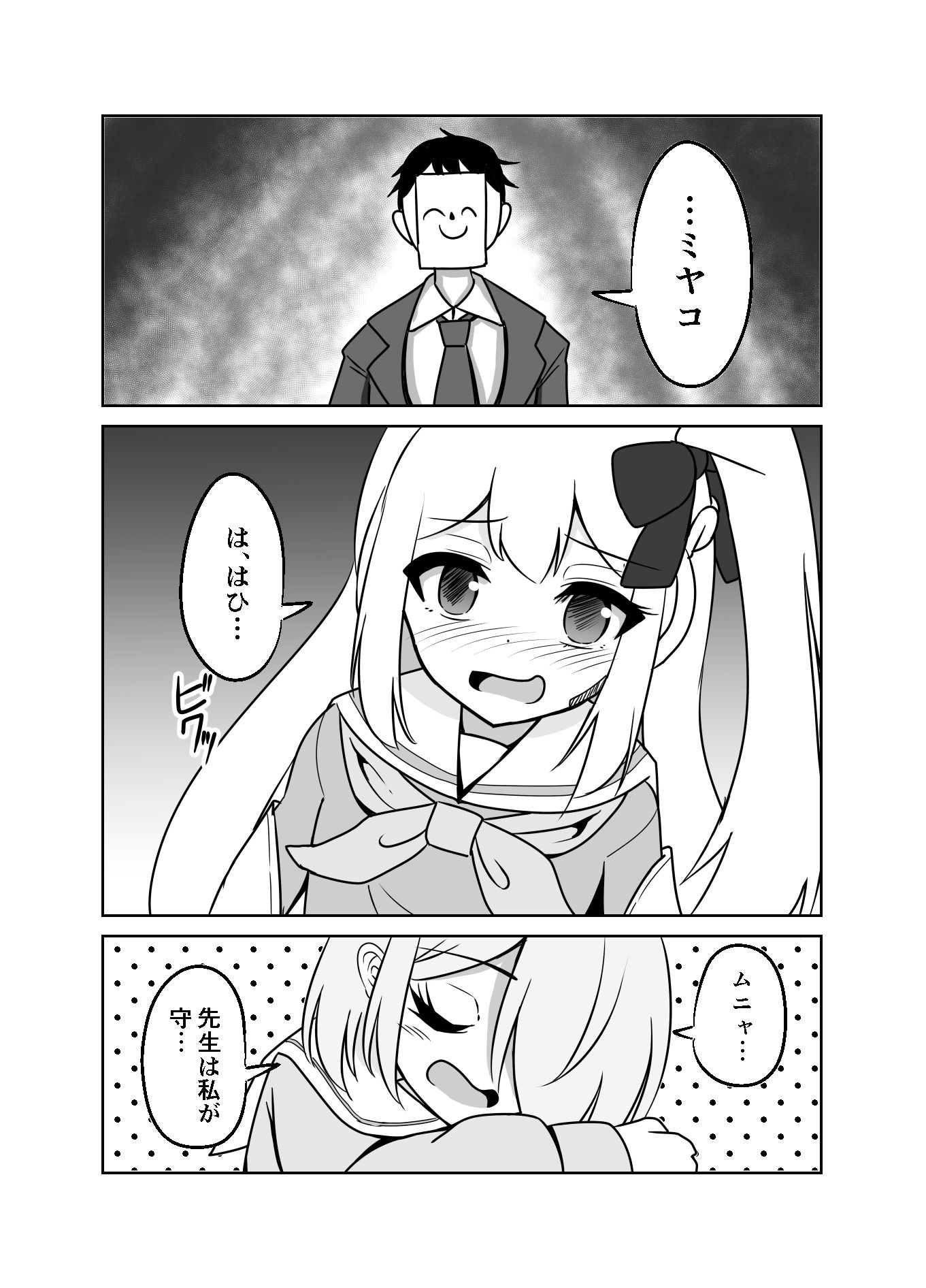ウサギは催●術を使いませんが私はウサギではないので サンプル2ページ目