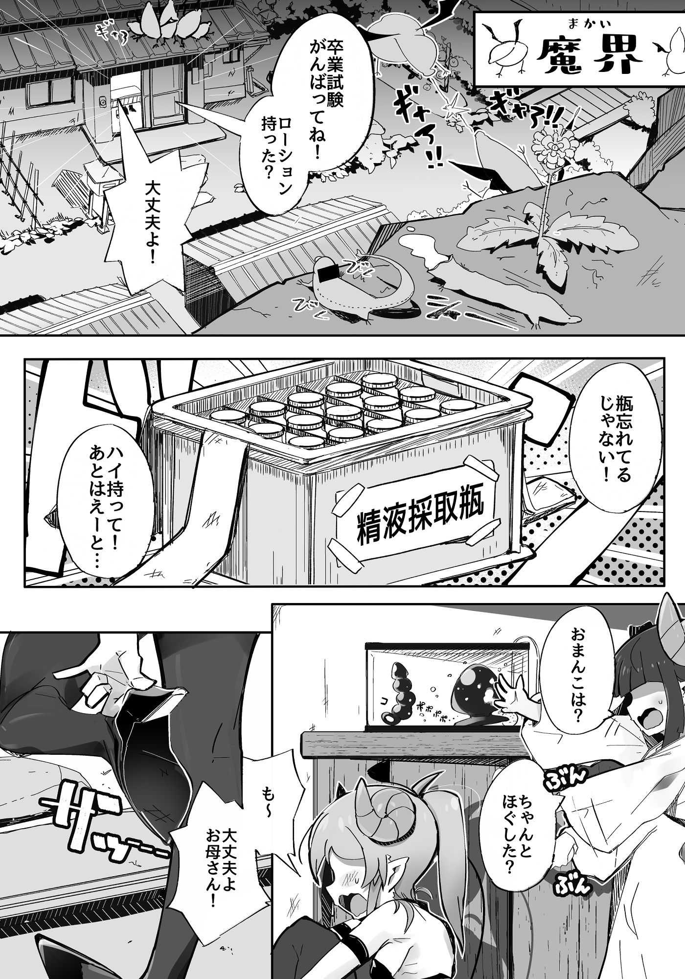 よわよわアナルサキュバスVSアナルだいすきおじさん サンプル1ページ目