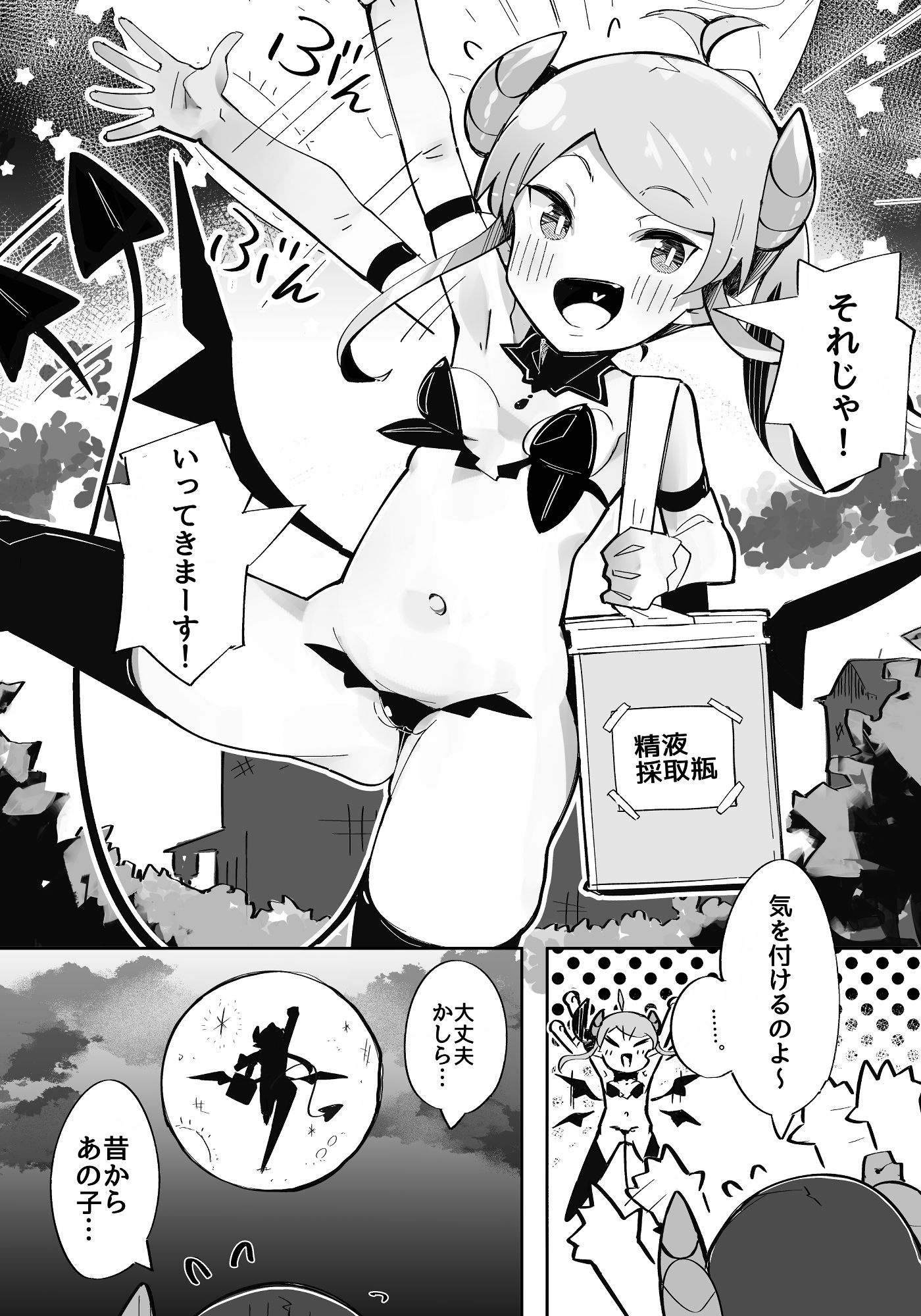 よわよわアナルサキュバスVSアナルだいすきおじさん サンプル2ページ目